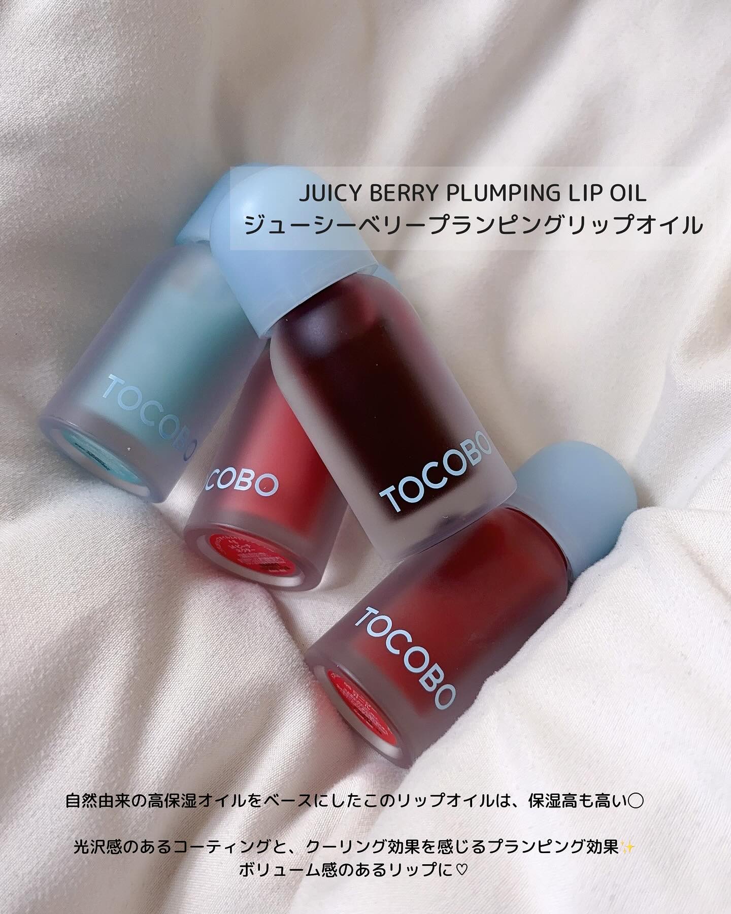 ジューシーベリープランピングリップオイル/TOCOBO/リップグロスを使ったクチコミ（2枚目）