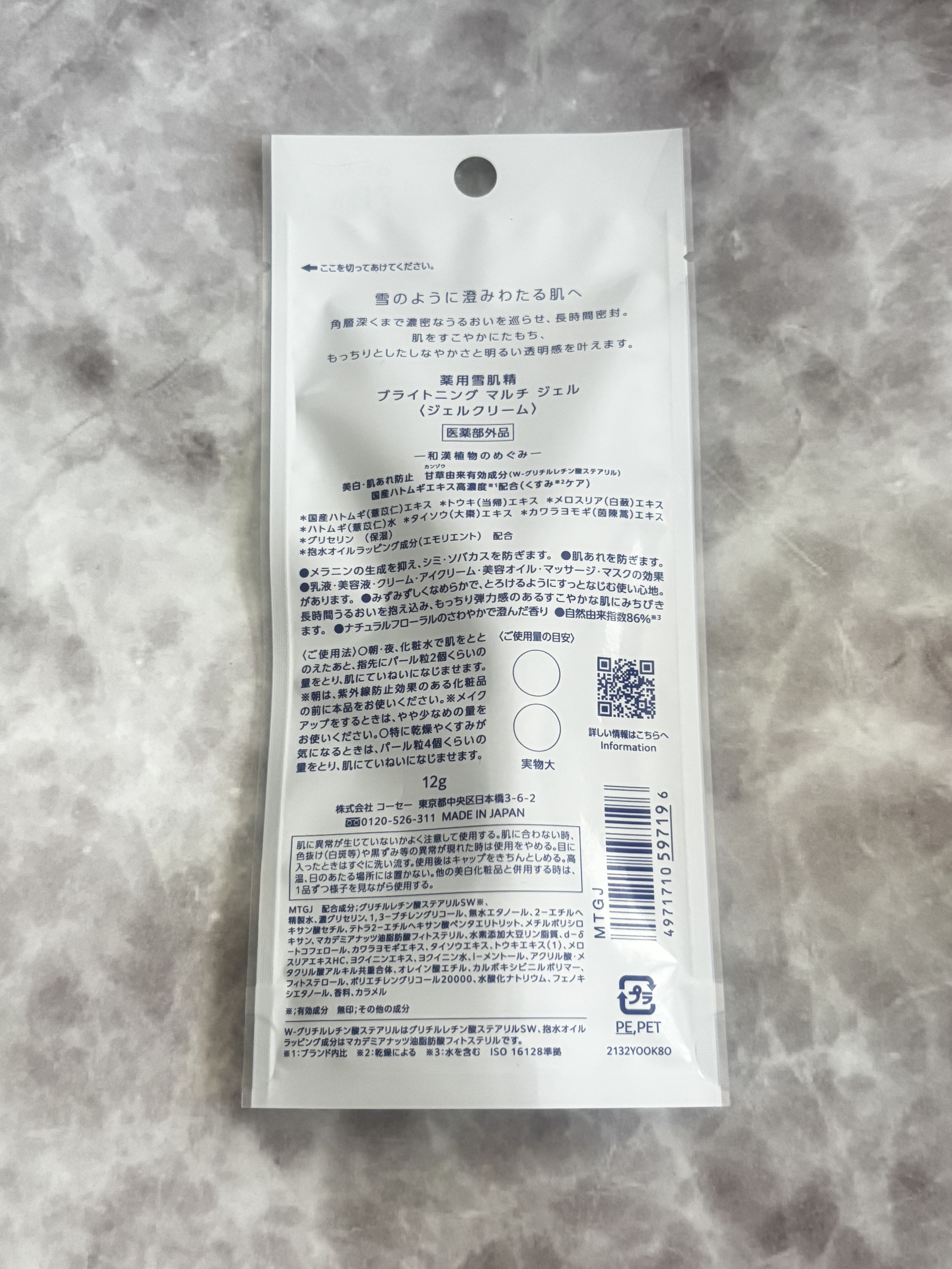 薬用雪肌精 ブライトニング マルチ ジェル/雪肌精/オールインワン化粧品を使ったクチコミ（3枚目）