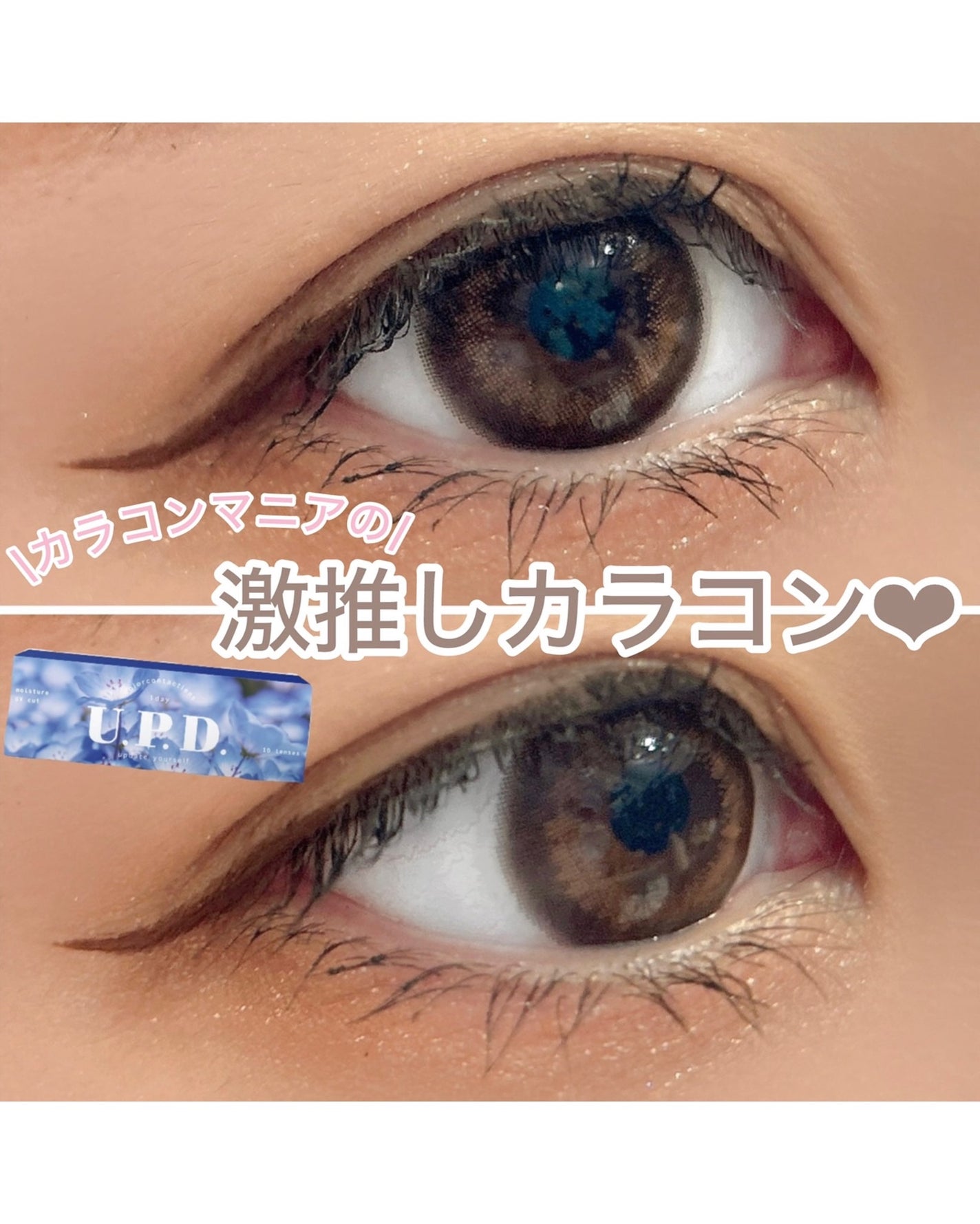 U.P.D. 1day/U.P.D./ワンデー(1DAY)カラコンを使ったクチコミ(1枚目)