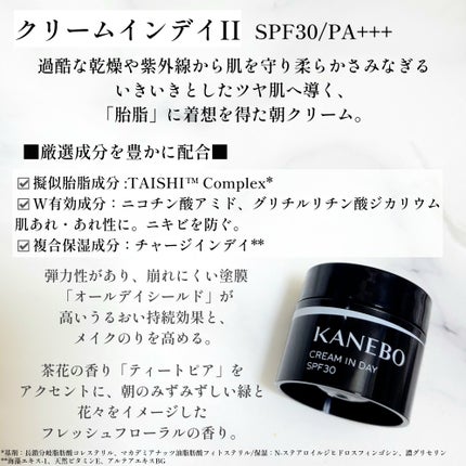 カネボウ クリーム イン デイⅡ【医薬部外品】/KANEBO/フェイスクリームを使ったクチコミ(3枚目)