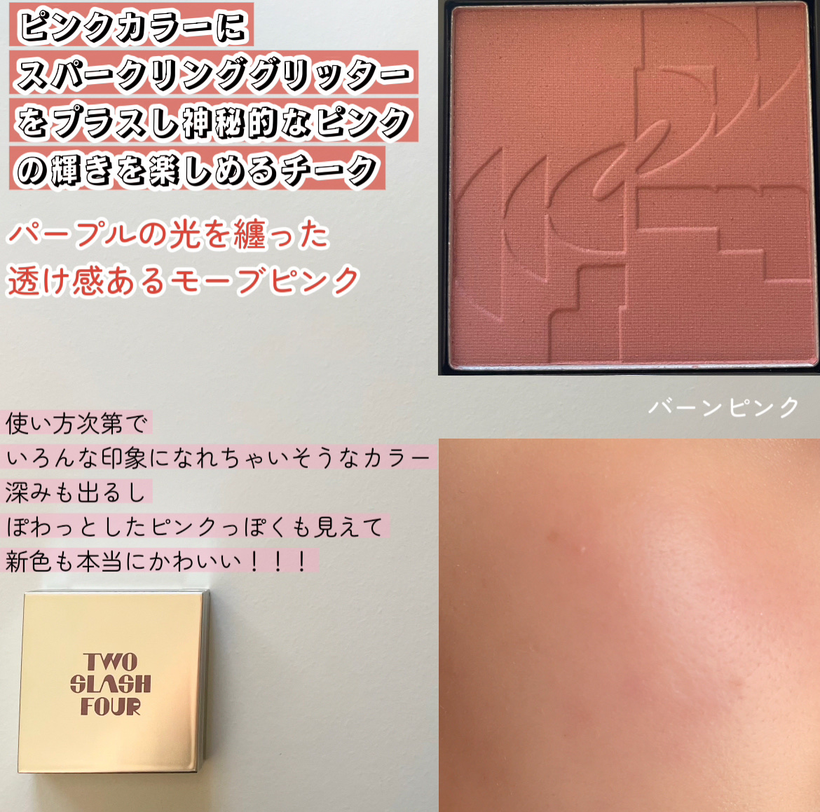 オールオーバーフェイスブラッシュ/TWO SLASH FOUR/パウダーチークを使ったクチコミ（2枚目）