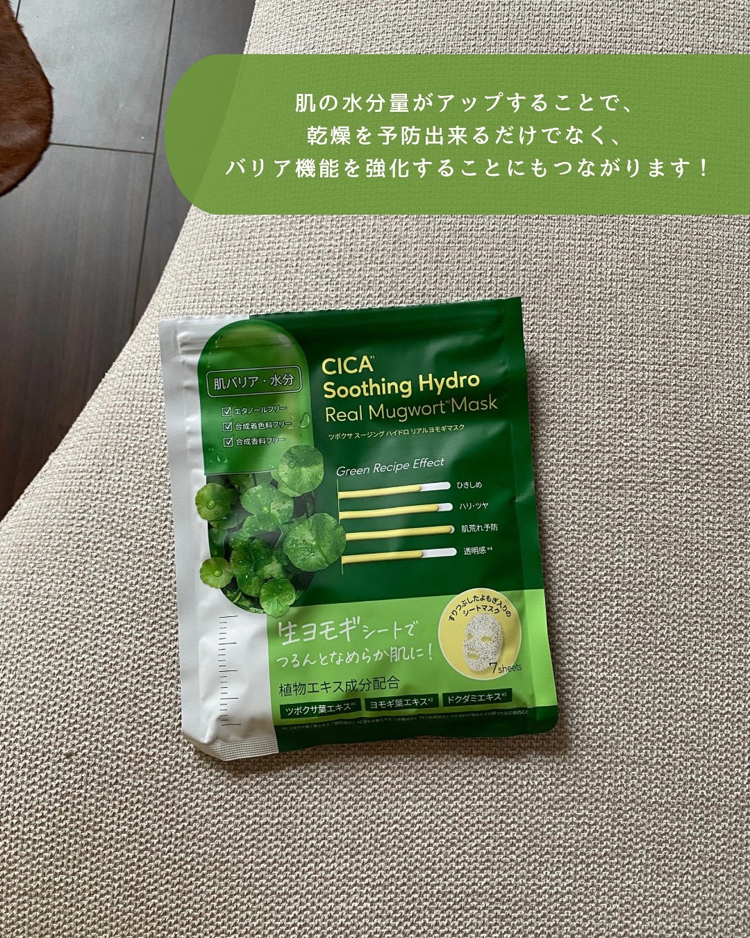 ツボクサスージングハイドロヨモギマスク/LIALUSTER/シートマスク・パックを使ったクチコミ（2枚目）