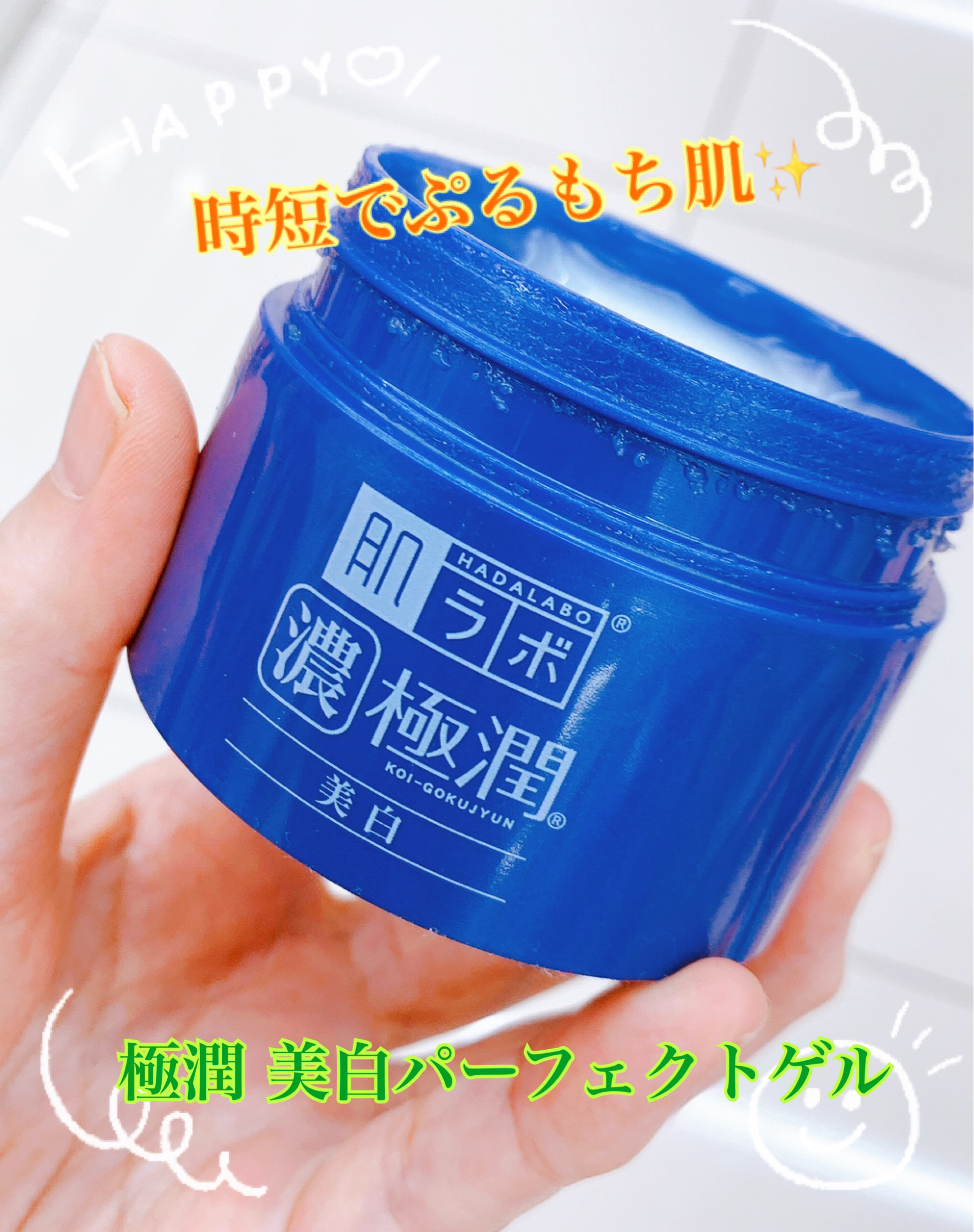 極潤 美白パーフェクトゲル/肌ラボ/オールインワン化粧品を使ったクチコミ（1枚目）