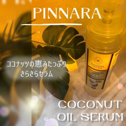 ココナッツオイルセラム/PINNARA/美容液を使ったクチコミ(1枚目)