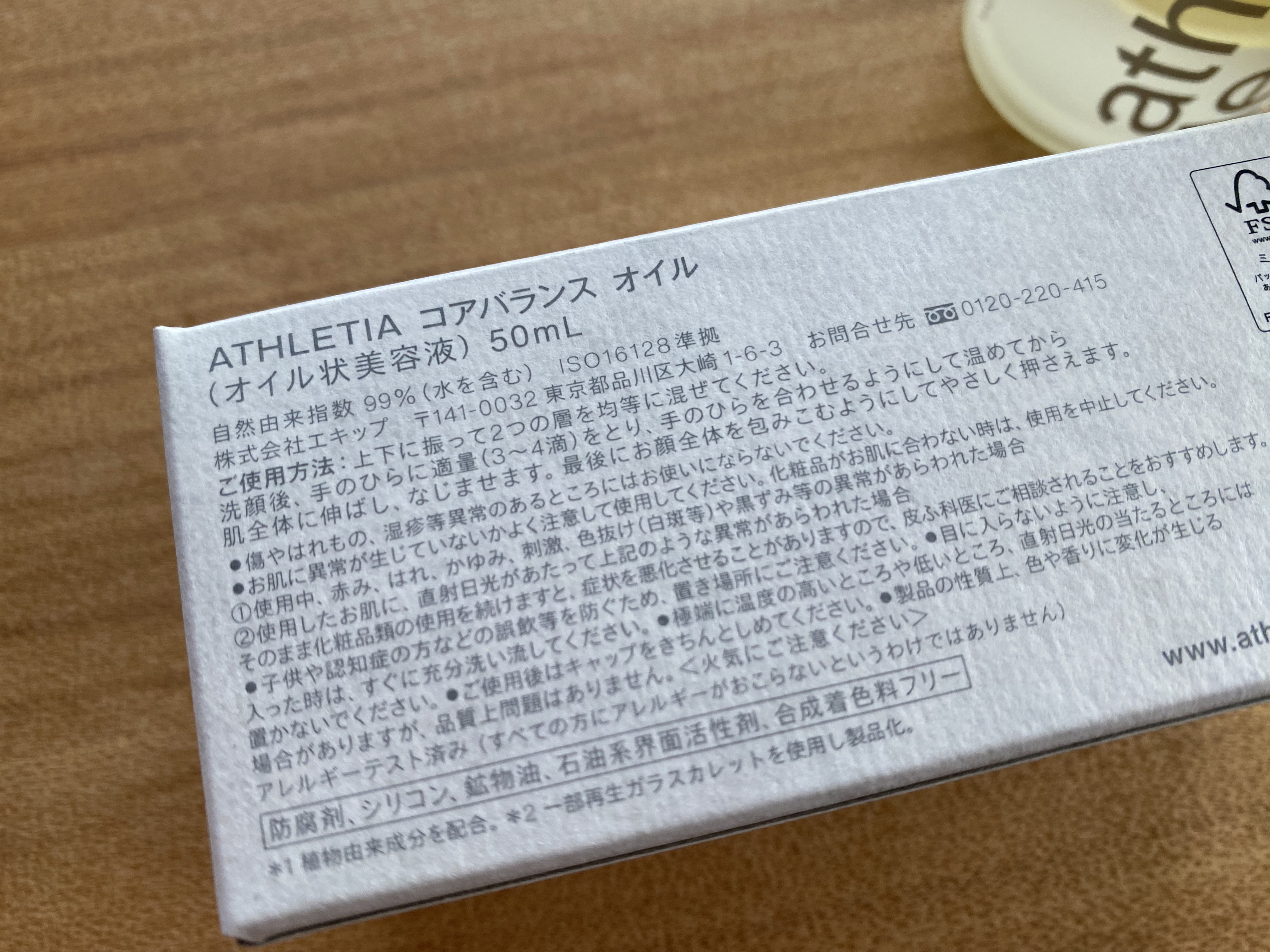 コアバランスオイル/athletia/フェイスオイルを使ったクチコミ（2枚目）