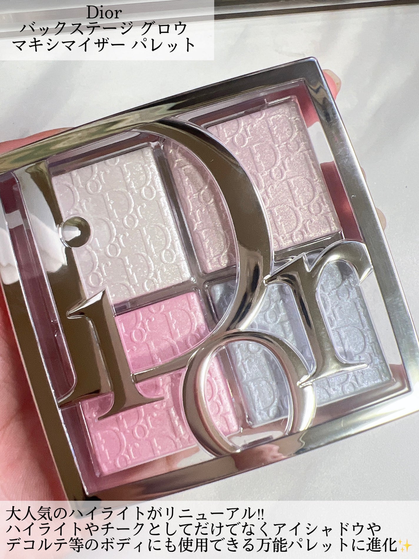 【新品】Dior バックステージ マキシマイザー パレット ハイライト 002 2025年秋新作ハイライト】バックステージ グロウ マキシマイザー