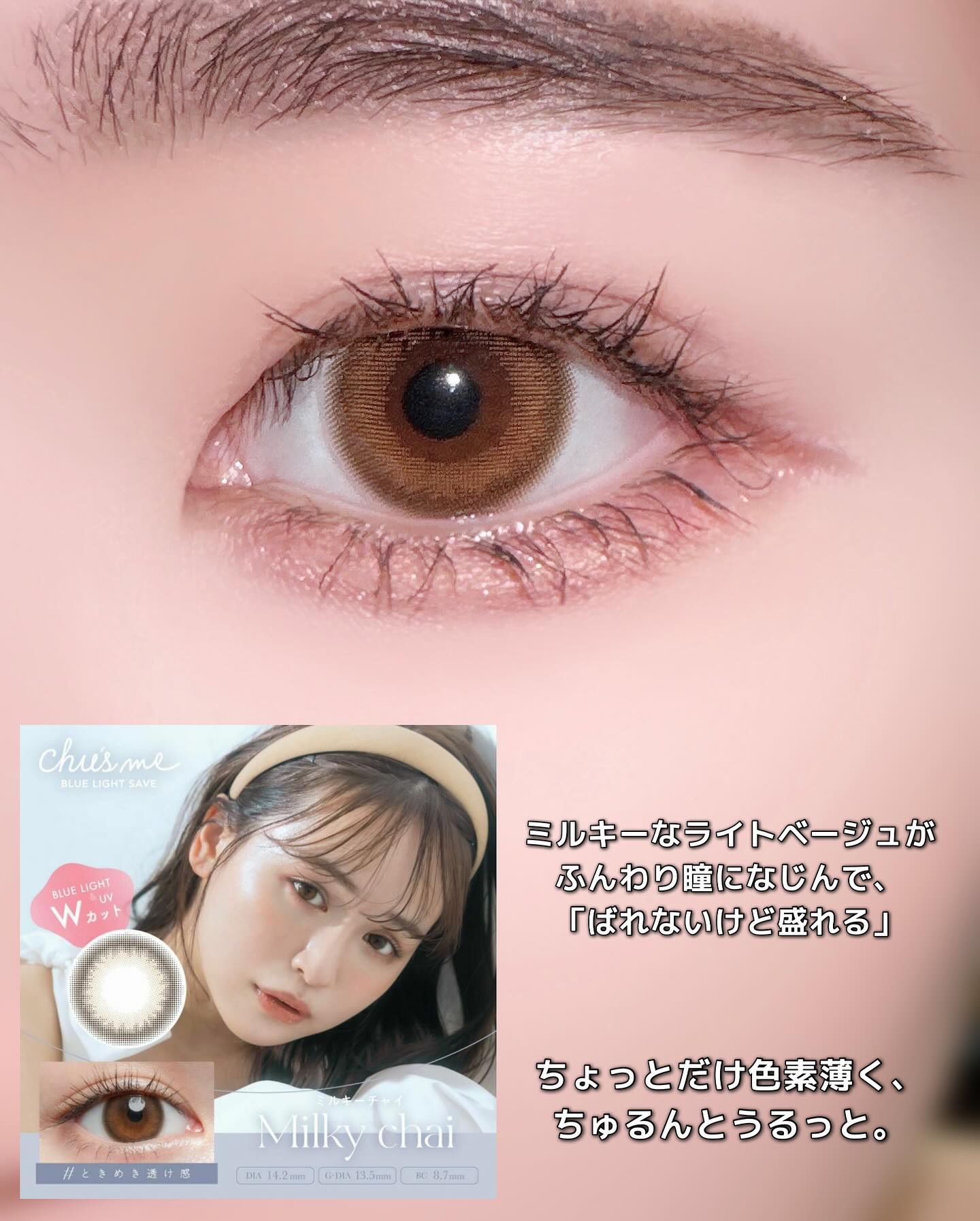 Chu's me BLUE LIGHT SAVE 1day/Chu's me/カラーコンタクトレンズを使ったクチコミ（3枚目）