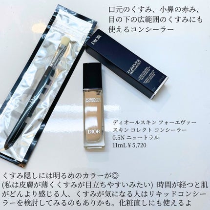 ディオールスキン フォーエヴァー スキン コレクト コンシーラー/Dior/リキッドコンシーラーを使ったクチコミ(2枚目)