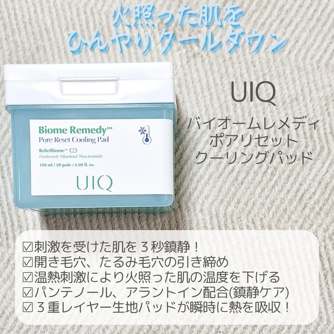 バイオームレメディポアリセットクーリングパッド/UIQ/トナーパッドを使ったクチコミ（2枚目）