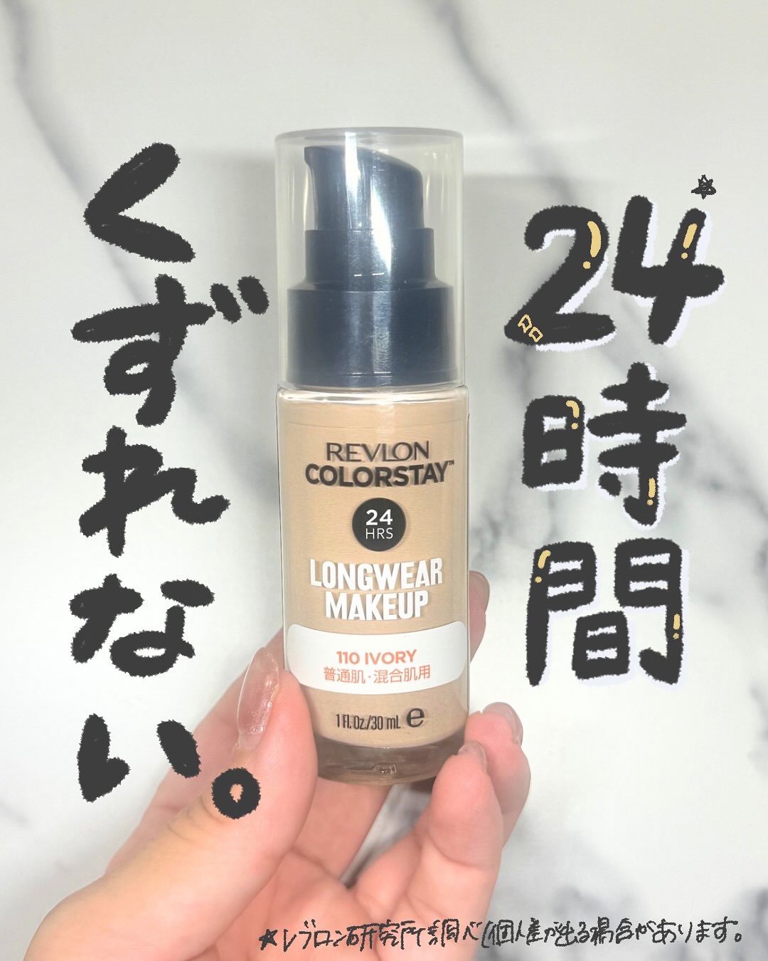 カラーステイ ロングウェア メイクアップ/REVLON/リキッドファンデーションを使ったクチコミ（1枚目）