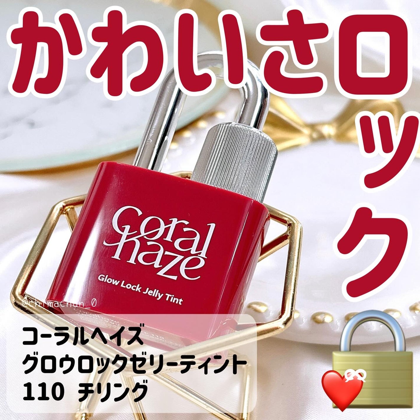 グロウロックゼリーティント/Coralhaze/リップティントを使ったクチコミ(1枚目)