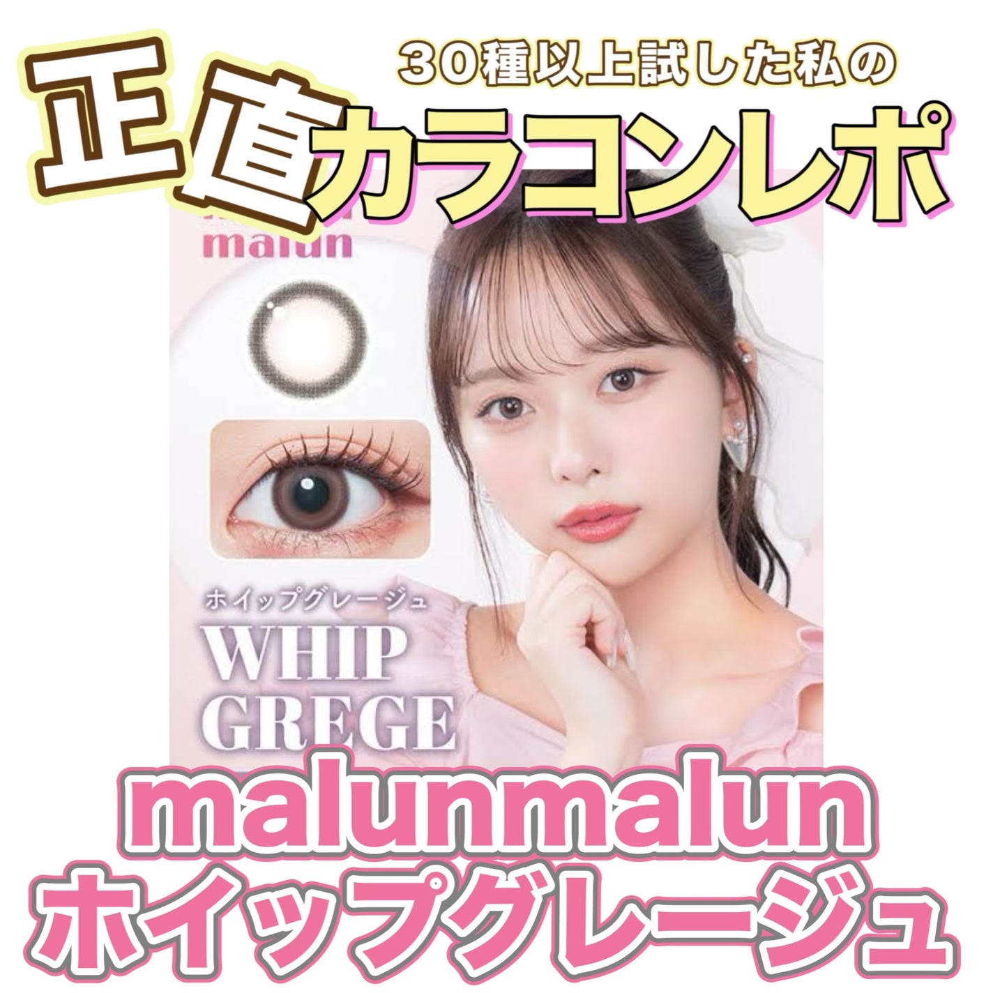 マランマラン ワンデー/malun malun/ワンデー(1DAY)カラコンを使ったクチコミ(1枚目)