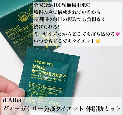 ヴィーガナリー免疫ダイエット 体脂肪カット (シャインマスカット味)/ダルバ/美容サプリメントを使ったクチコミ(2枚目)