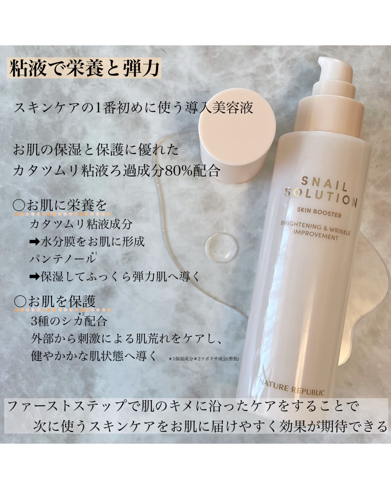 スネイルソリューション スキンブースター(R)/ネイチャーリパブリック/ブースター・導入液を使ったクチコミ（2枚目）