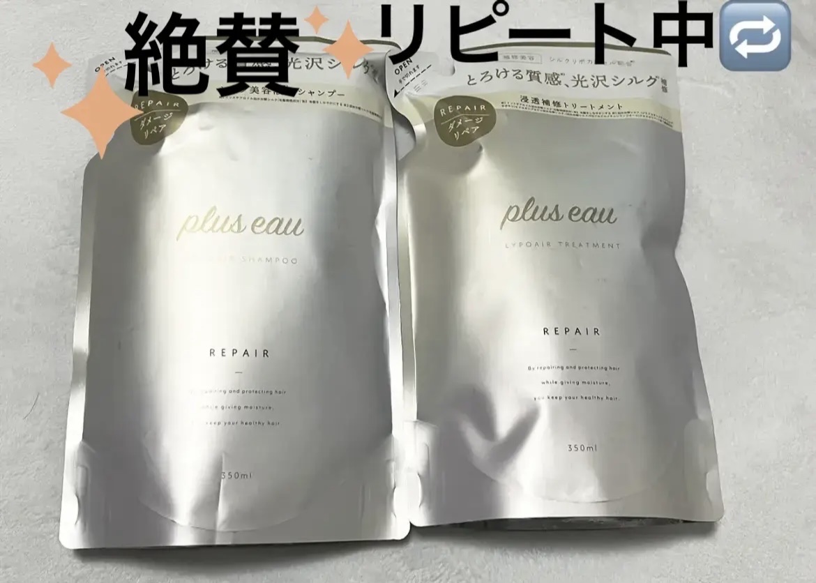 リポアシャンプー/リポアトリートメント トリートメント 詰替え/plus eau/市販シャンプーを使ったクチコミ（1枚目）