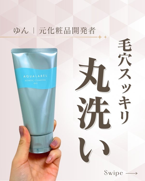 エステ洗顔ジェル/アクアレーベル/その他洗顔料 by ゆん|元化粧品研究|ノーファンデ肌