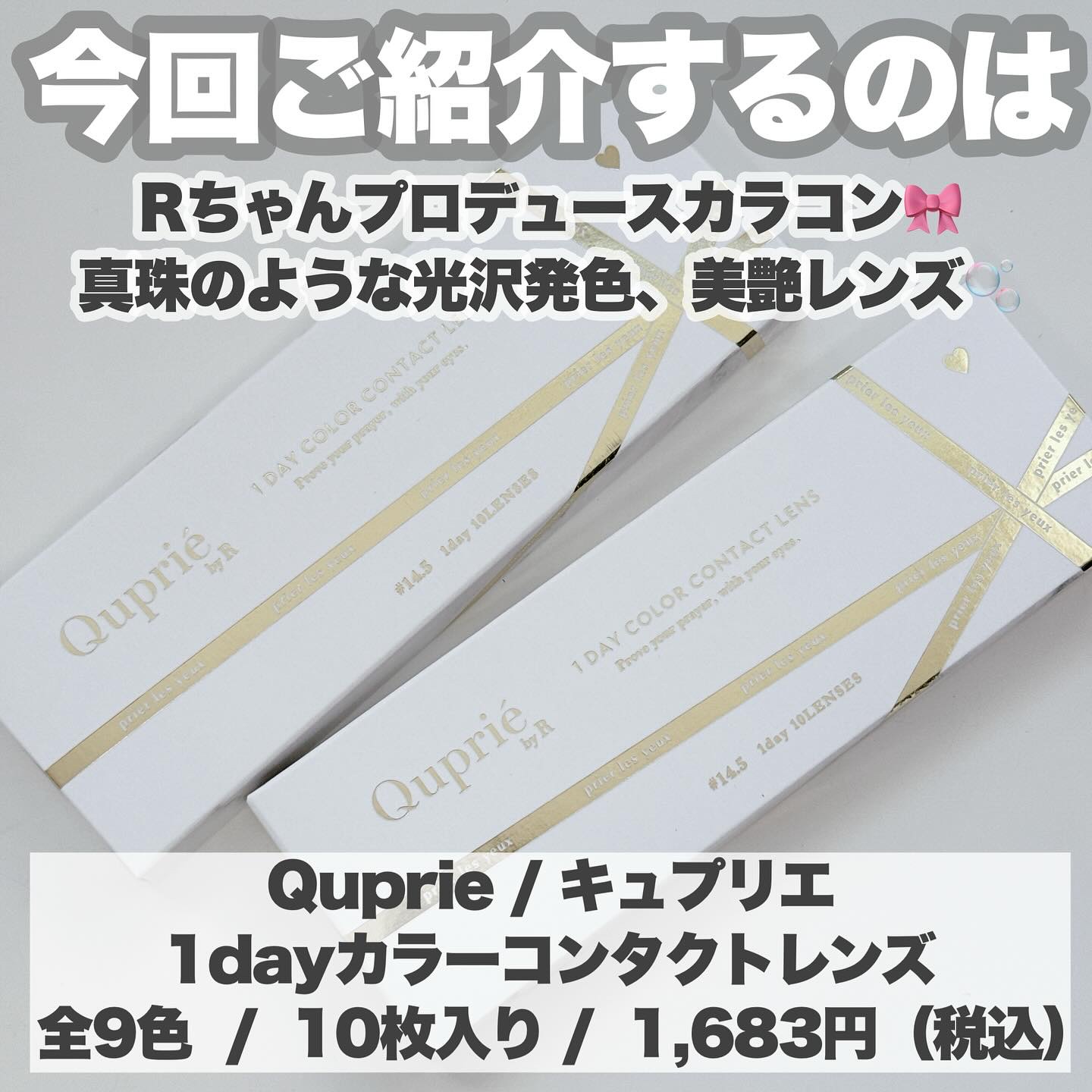 Quprie 1day/Quprié by R/ワンデー（１DAY）カラコンを使ったクチコミ（2枚目）