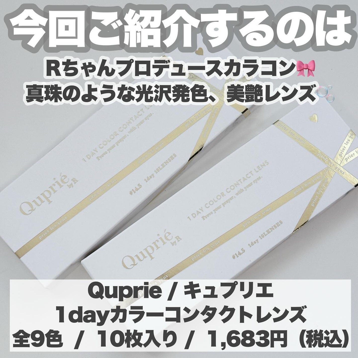 Quprie 1day/Quprié by R/ワンデー(1DAY)カラコンを使ったクチコミ(2枚目)