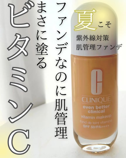 イーブン ベター メイクアップ  V ファンデーション 50/CLINIQUE/リキッドファンデーションを使ったクチコミ(1枚目)