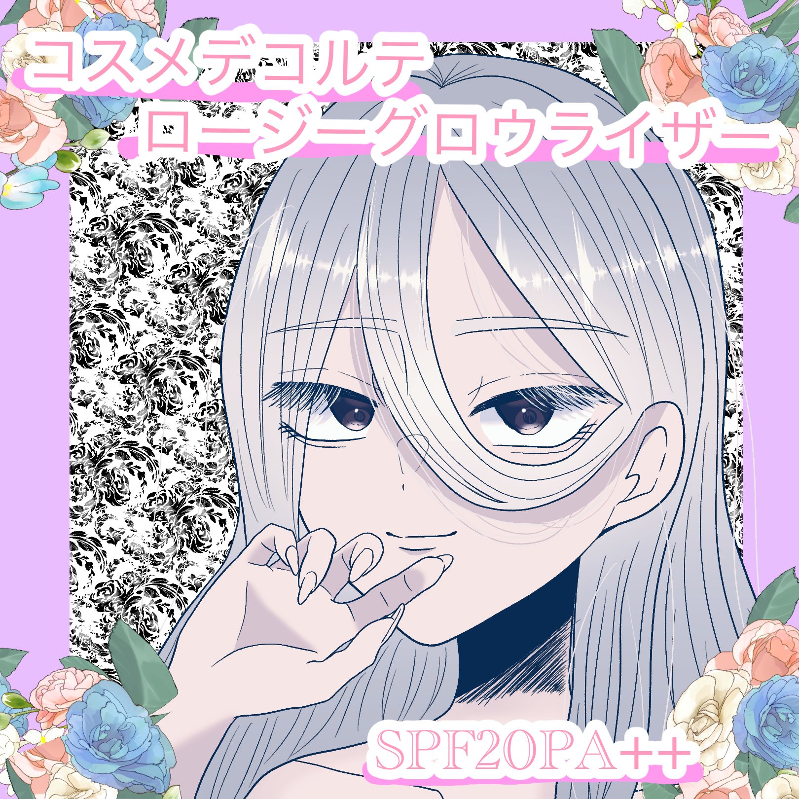 ロージー グロウライザー/DECORTÉ/化粧下地を使ったクチコミ（1枚目）