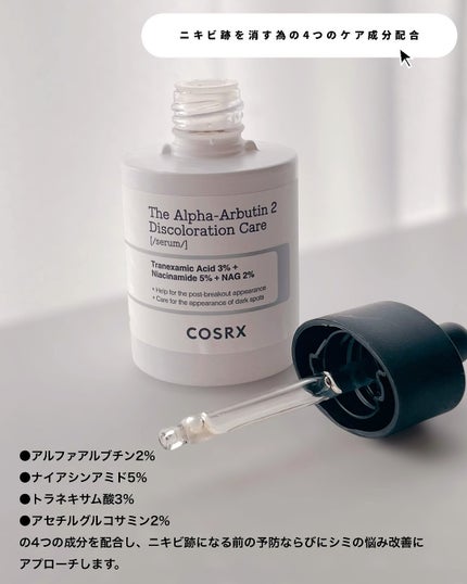 RXザ・アルファアルブチン2 ニキビ跡ケアセラム/COSRX/美容液を使ったクチコミ(2枚目)