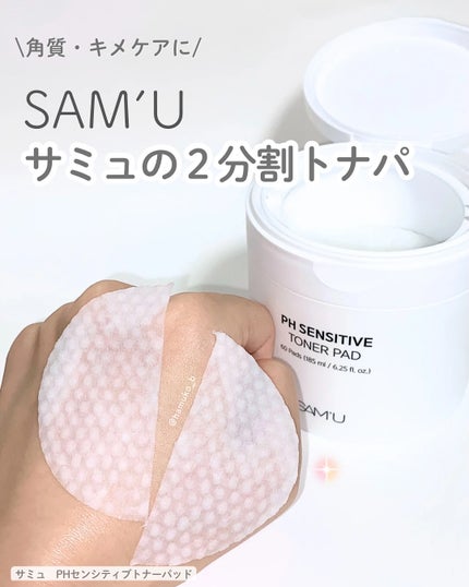 PHセンシティブトナーパッド/SAM'U/トナーパッドを使ったクチコミ(1枚目)