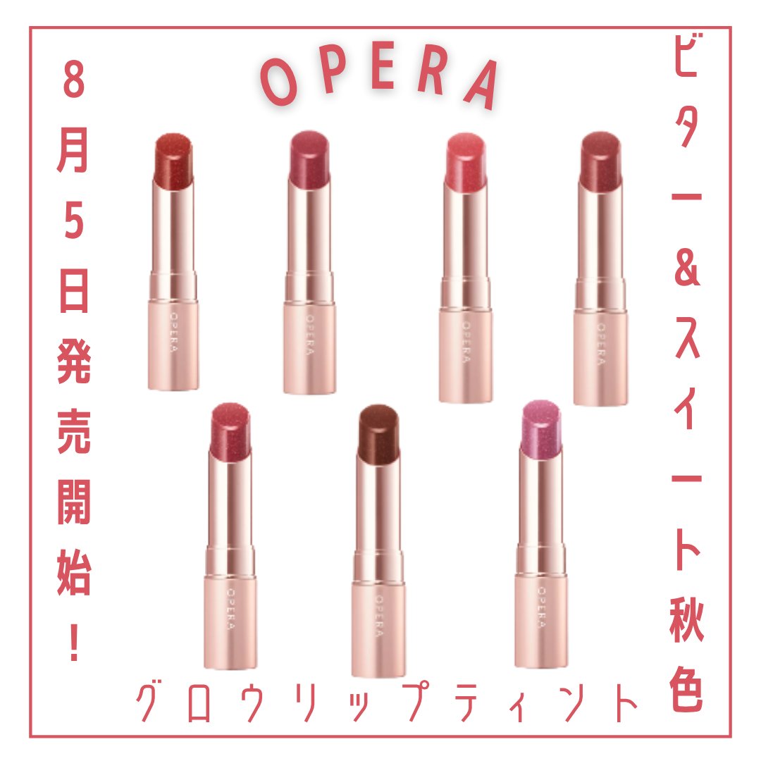 オペラ グロウリップティント/OPERA/リップティントを使ったクチコミ（1枚目）