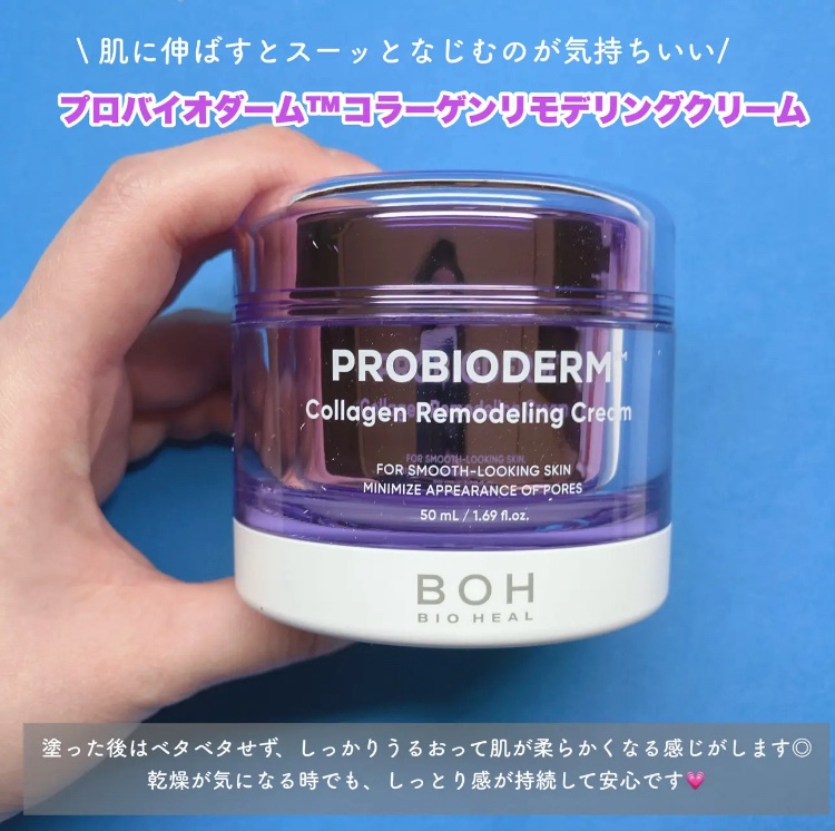 プロバイオダーム コラーゲン リモデリングクリーム/BIOHEAL BOH/フェイスクリームを使ったクチコミ（2枚目）