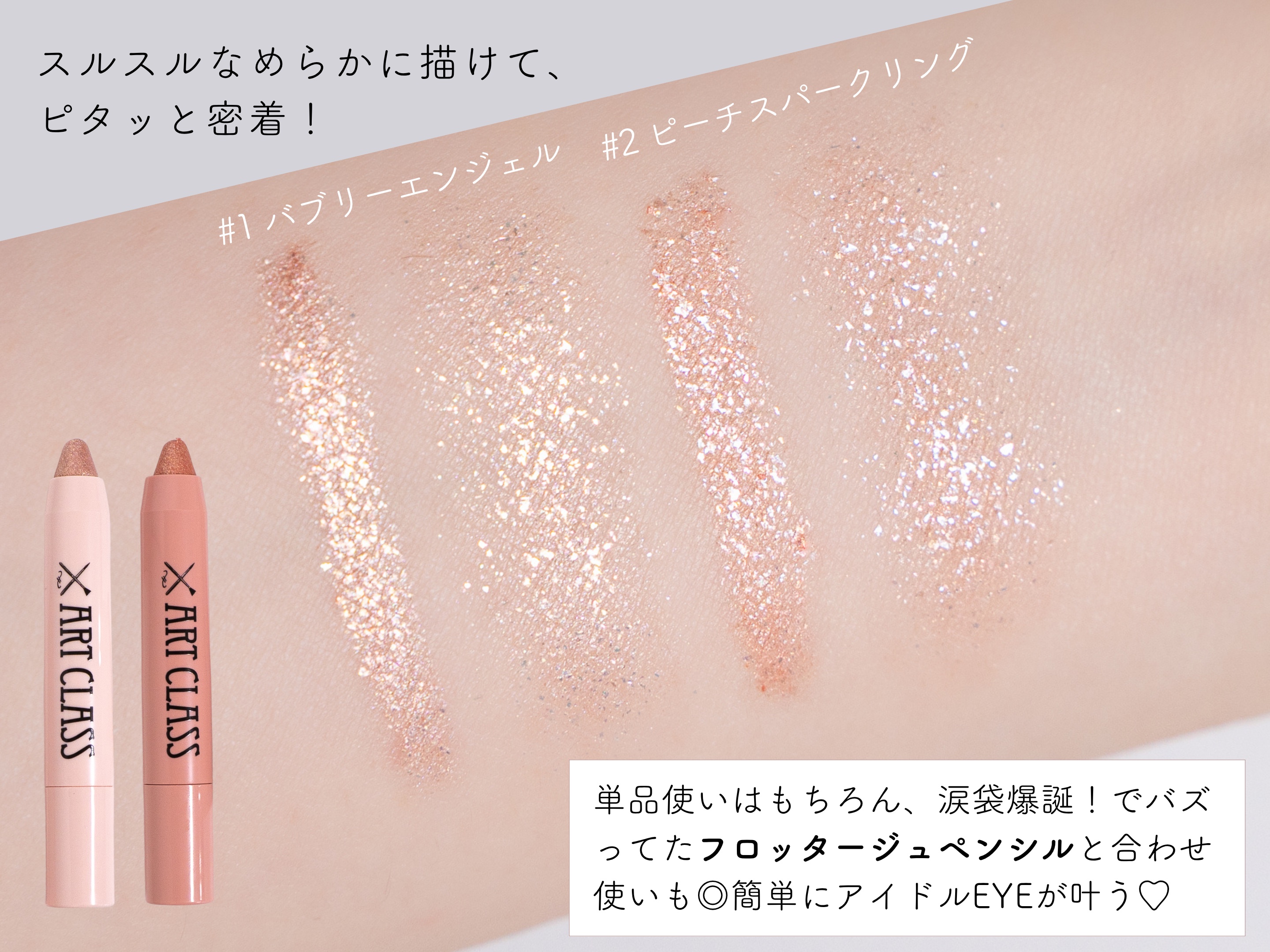 アートクラス アイグリッツ/too cool for school/スティックアイシャドウを使ったクチコミ（2枚目）