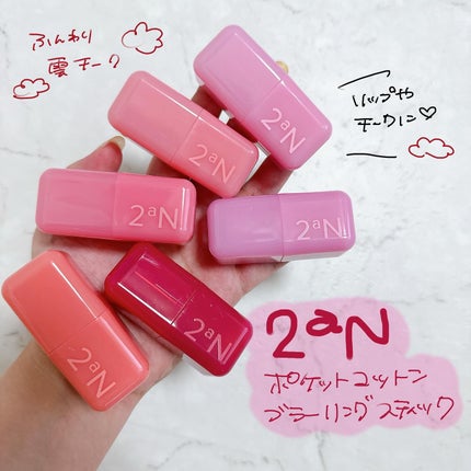 ポケットコットンブラーリングスティック/2aN/ジェル・クリームチークを使ったクチコミ(1枚目)
