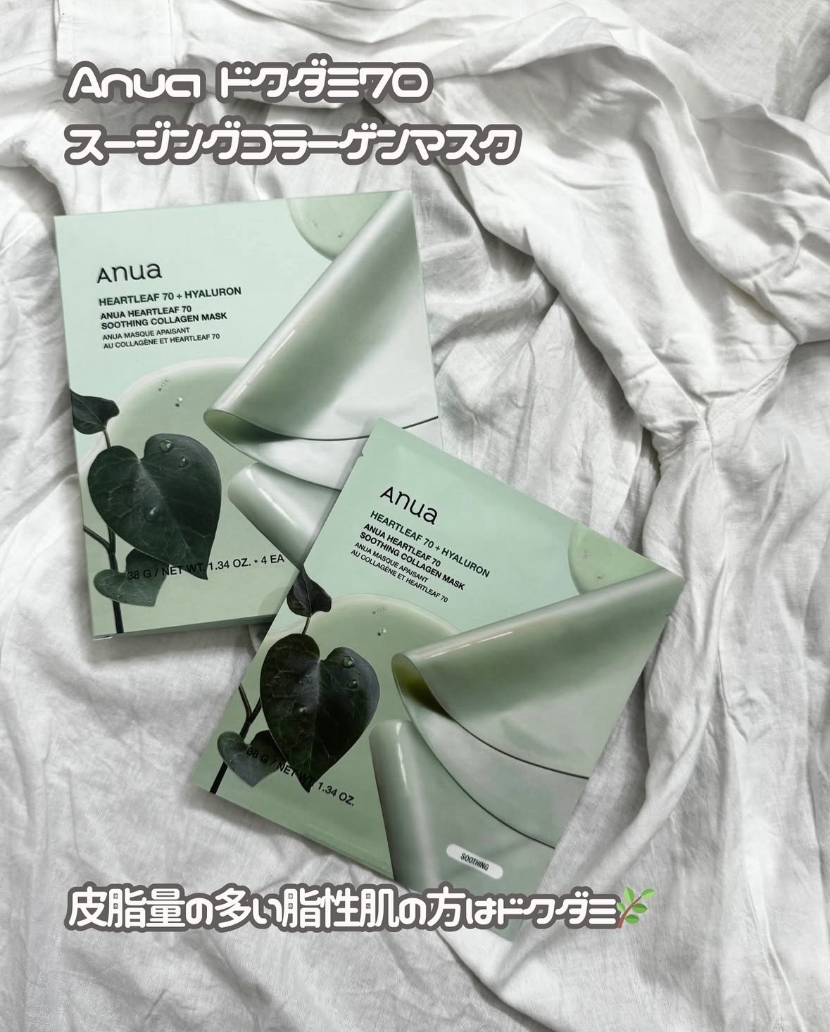 ドクダミ70スージングコラーゲンマスク/Anua/シートマスク・パックを使ったクチコミ（3枚目）