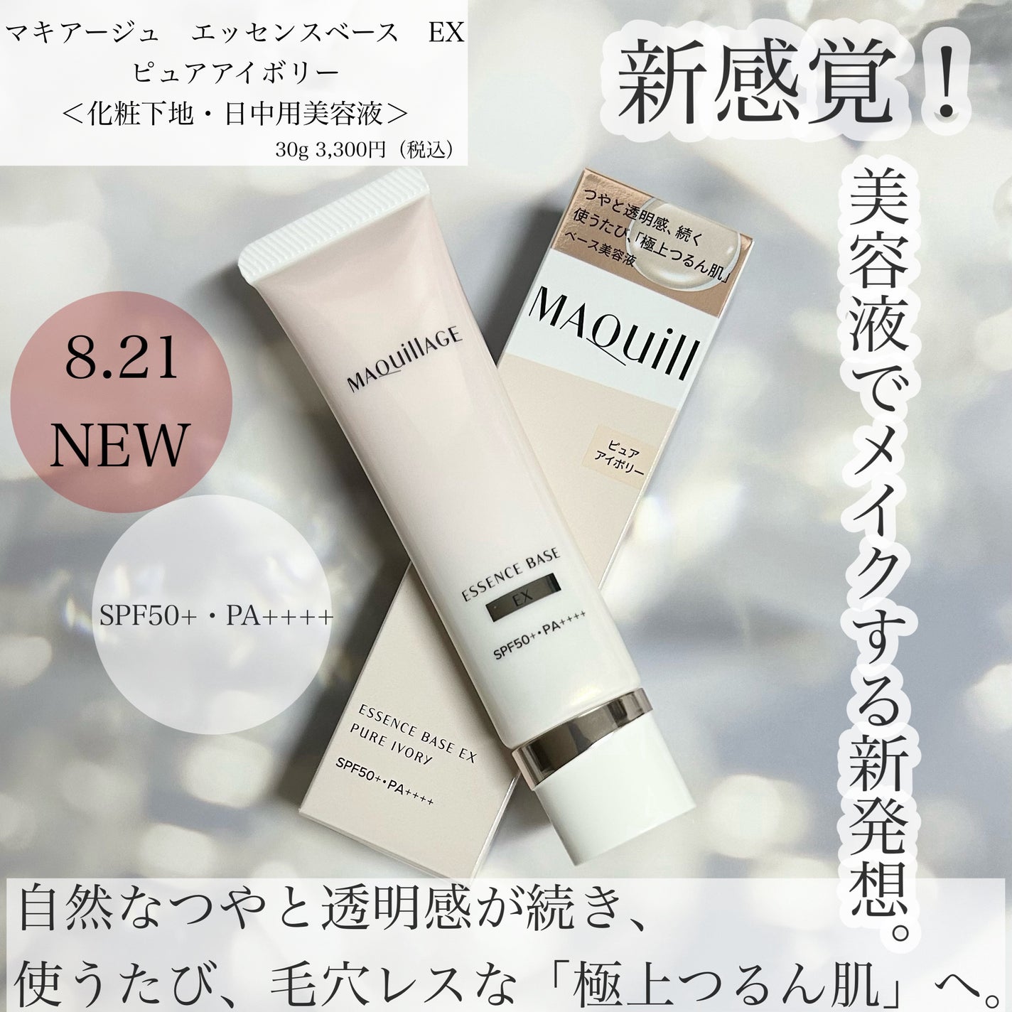 エッセンスベース EX/マキアージュ/化粧下地を使ったクチコミ(1枚目)