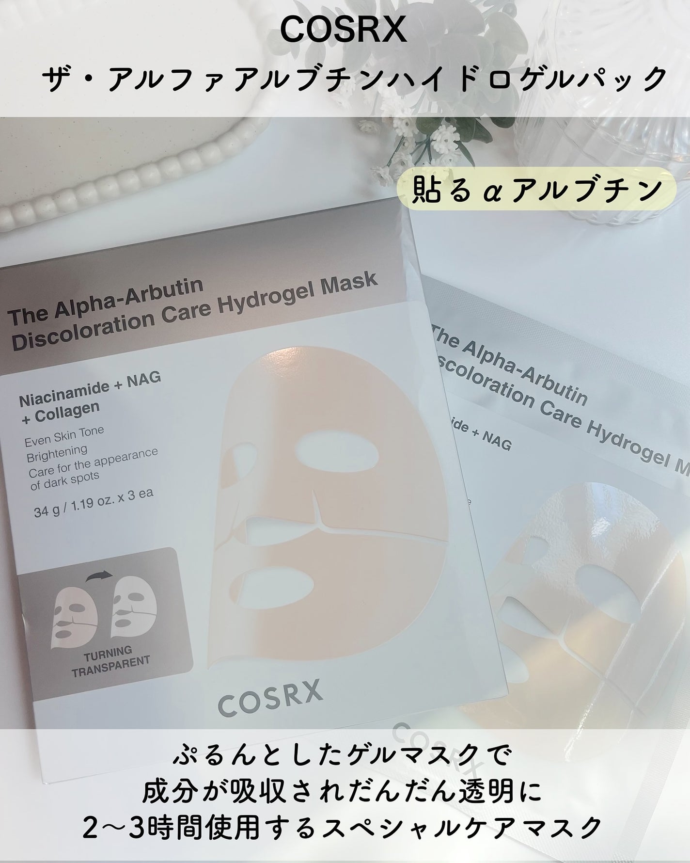RXザ・アルファアルブチン2 ニキビ跡ケアセラム/COSRX/美容液を使ったクチコミ(4枚目)