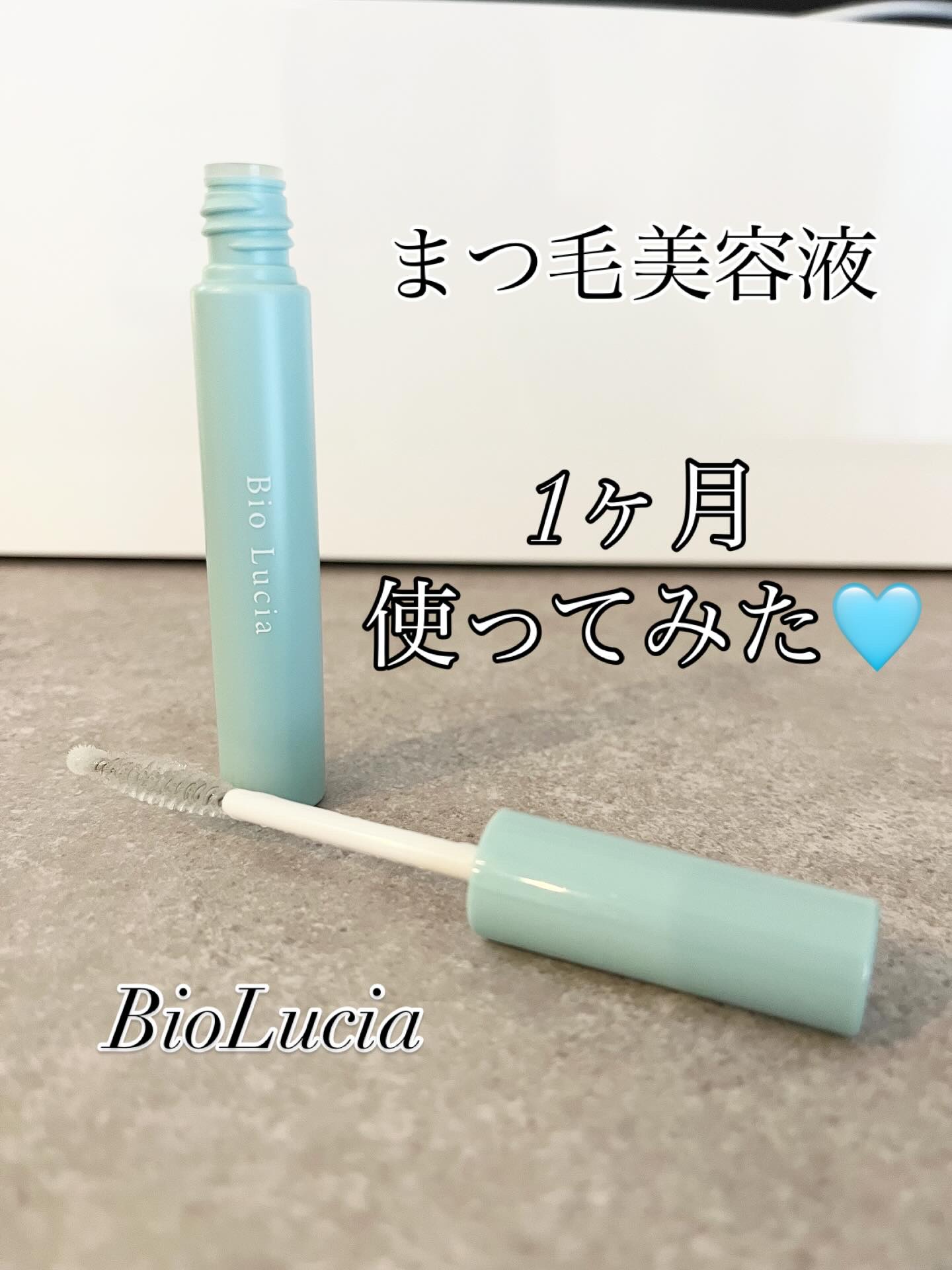 アイラッシュセラム/Bio Lucia(ビオルチア)/まつげ美容液を使ったクチコミ（1枚目）