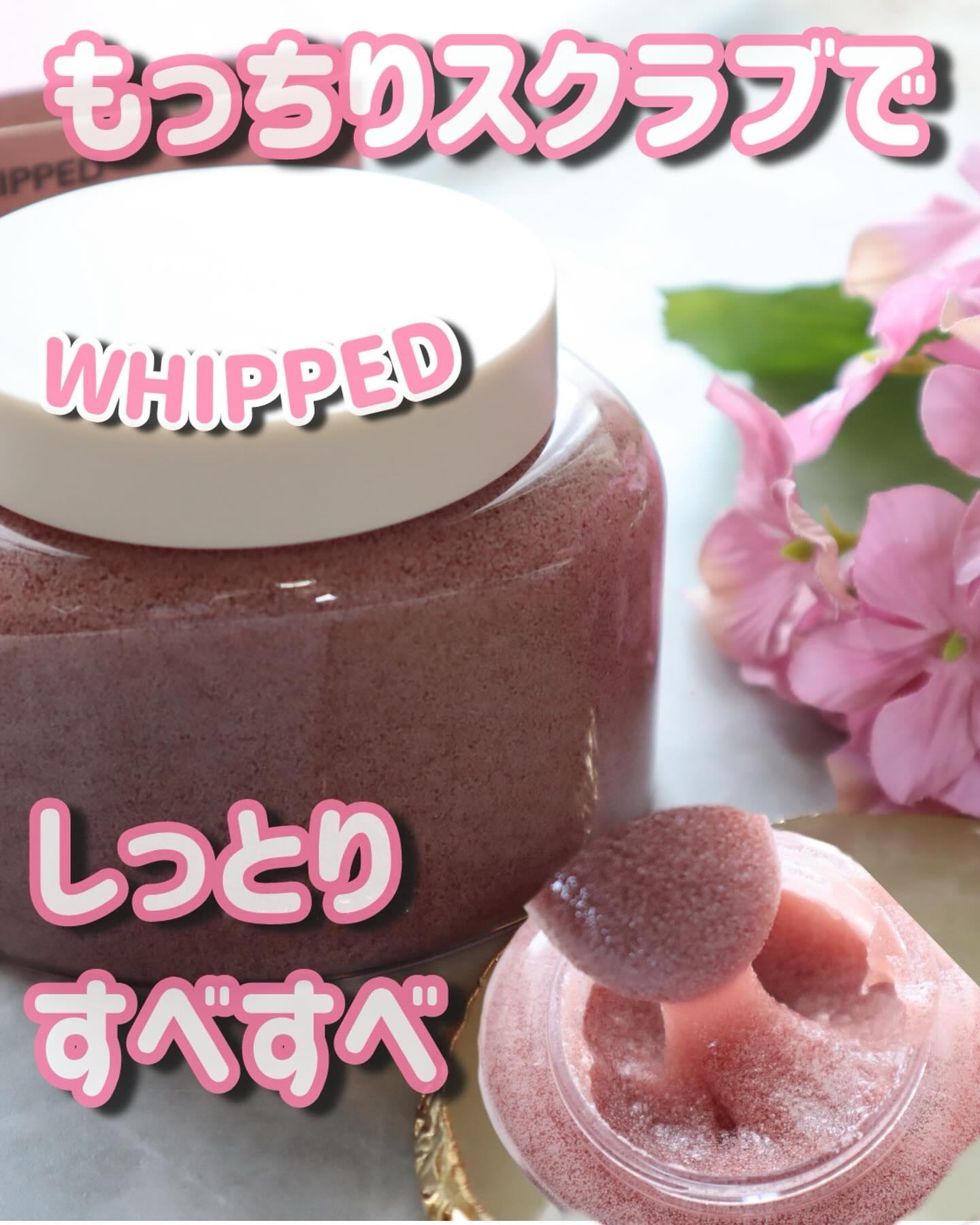 ホイップドヴィーガンパックスクラブ ムファバター（肌バリア機能回復）/WHIPPED/スクラブ・ゴマージュを使ったクチコミ（1枚目）