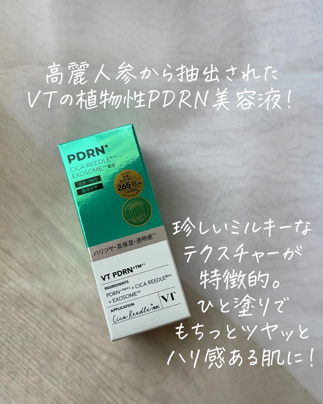 リードルS PDRN+ セラム/VT/美容液を使ったクチコミ（2枚目）