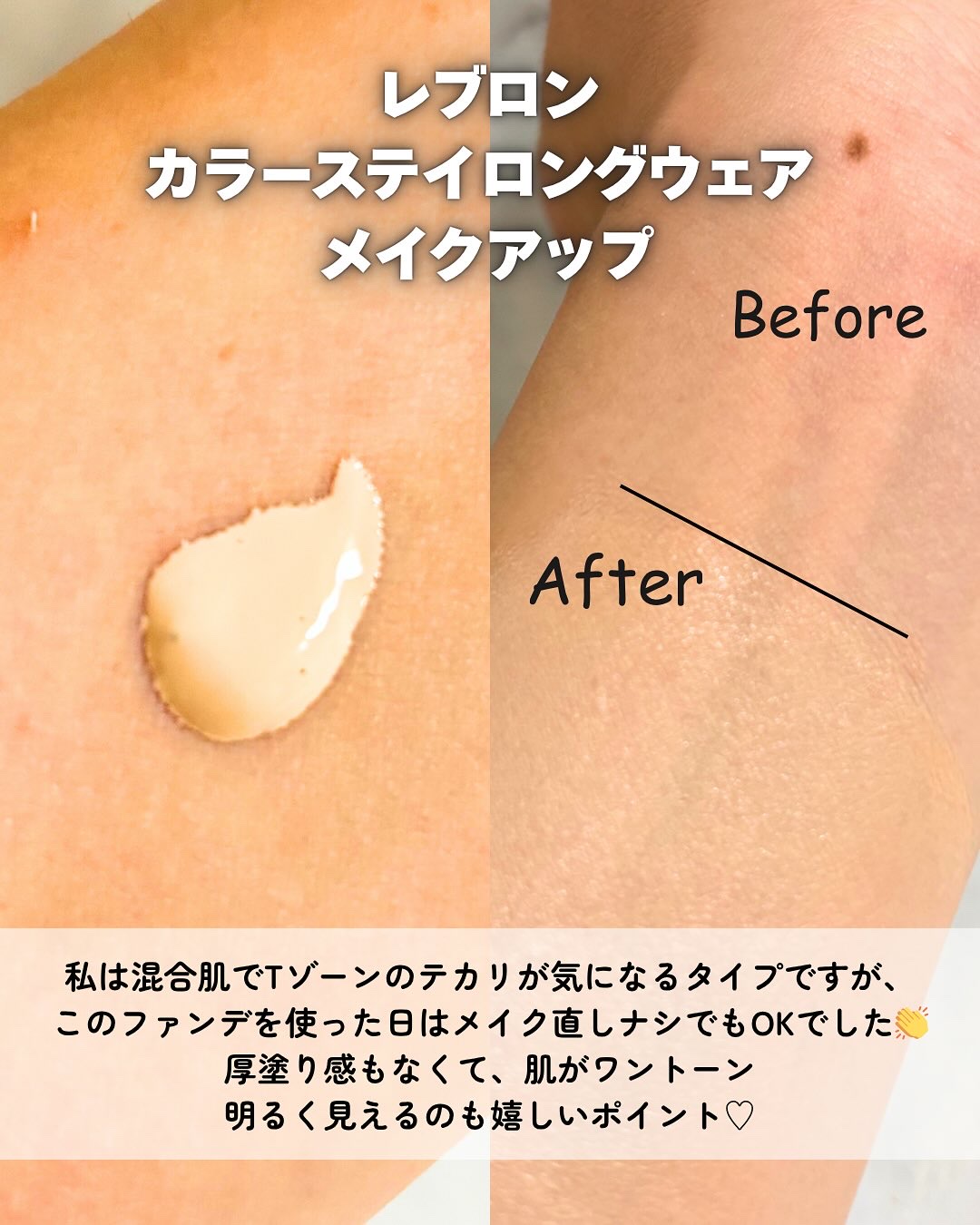 カラーステイ ロングウェア メイクアップ 110 アイボリー/REVLON/リキッドファンデーションを使ったクチコミ（3枚目）