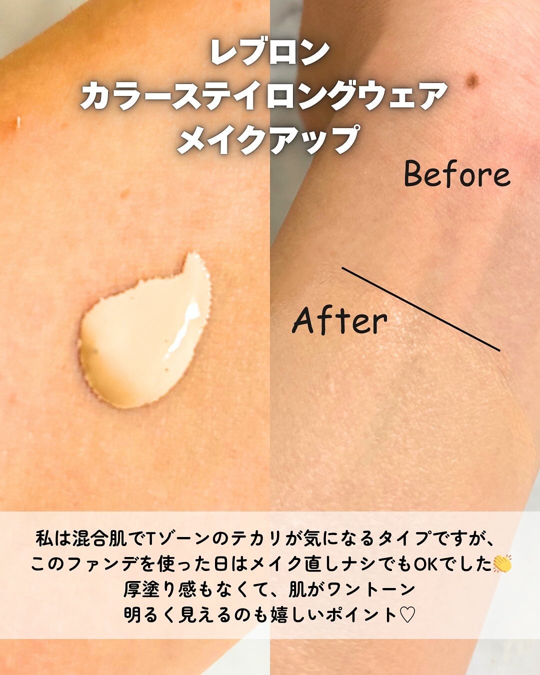 カラーステイ ロングウェア メイクアップ/REVLON/リキッドファンデーションを使ったクチコミ(3枚目)