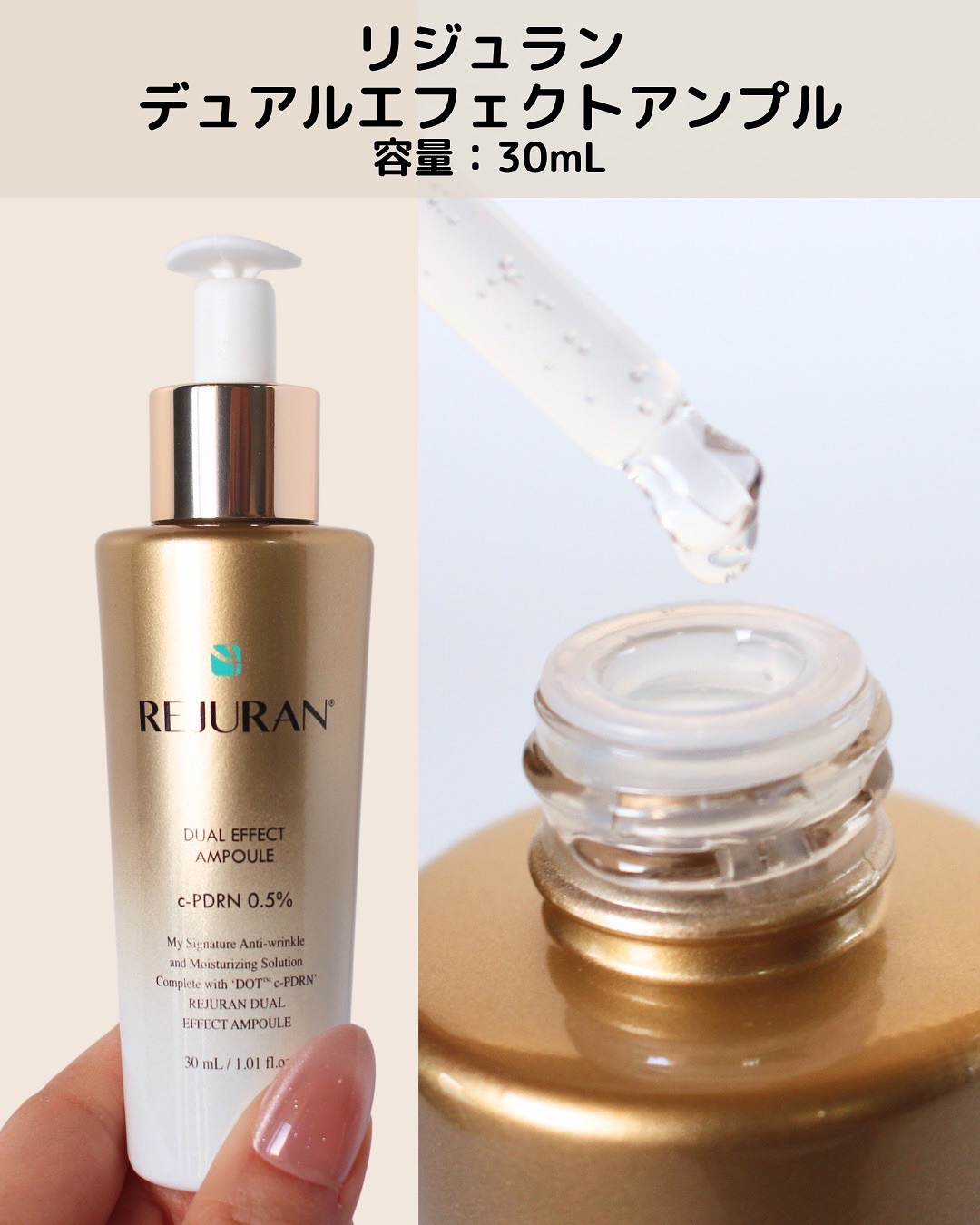 REJURAN デュアル エフェクト アンプル 30mL/REJURAN COSMETICS/美容液を使ったクチコミ（2枚目）