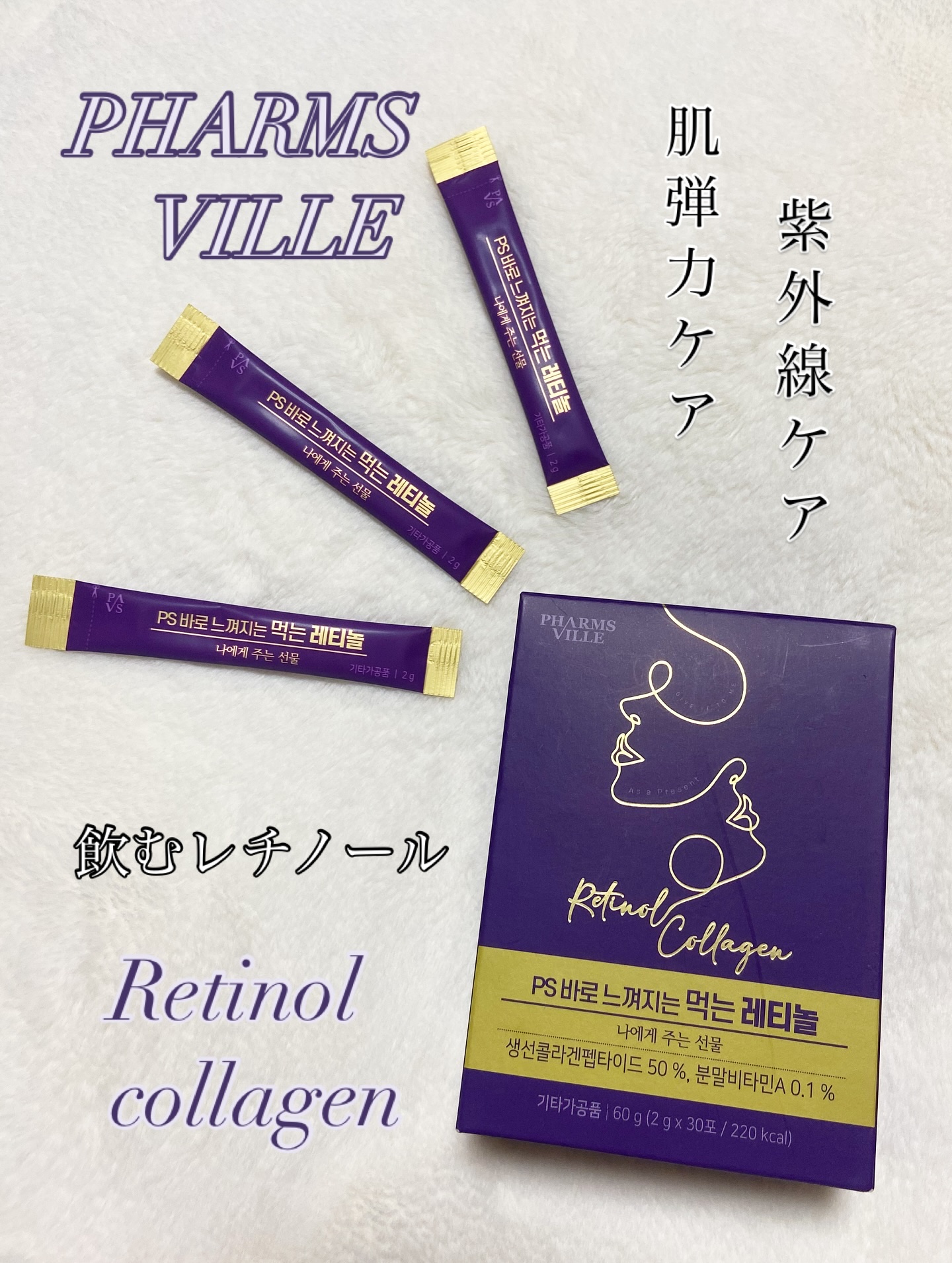 飲むレチノール/ファームスビル/美容サプリメントを使ったクチコミ（1枚目）