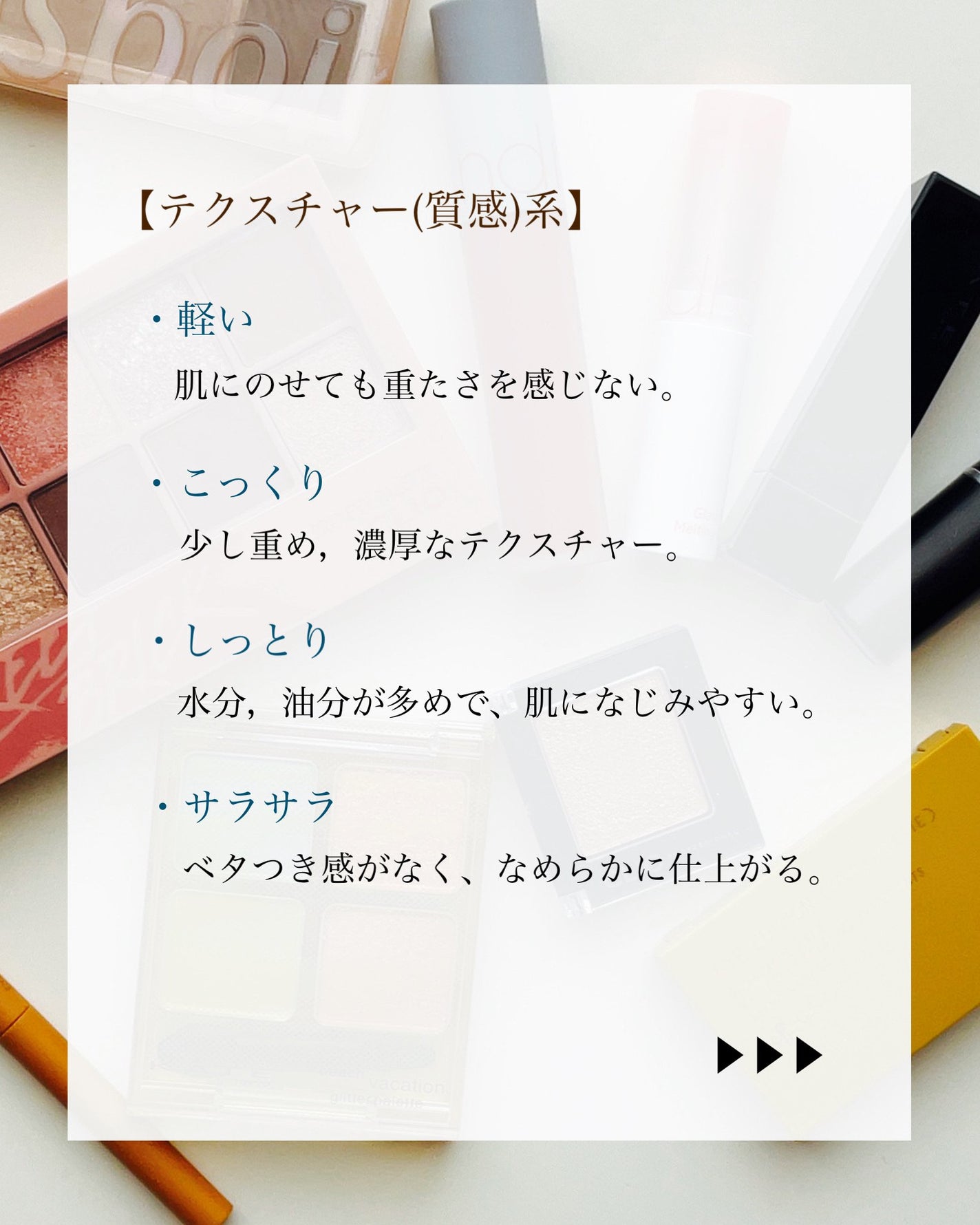 瑞樹澄葉@メイクのアレコレ on LIPS 「【メイク用語辞典】テクスチャー(質感),仕上がり系こんにちは!..」(5枚目)