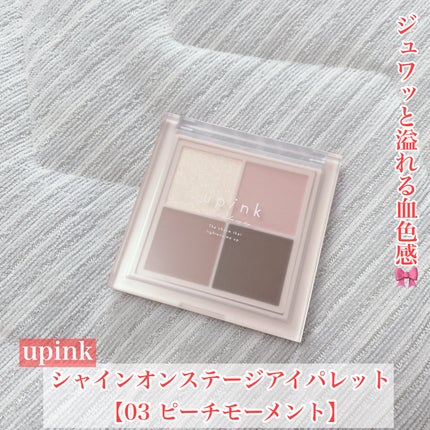 シャインオンステージアイパレット/upink/アイシャドウパレットを使ったクチコミ(1枚目)