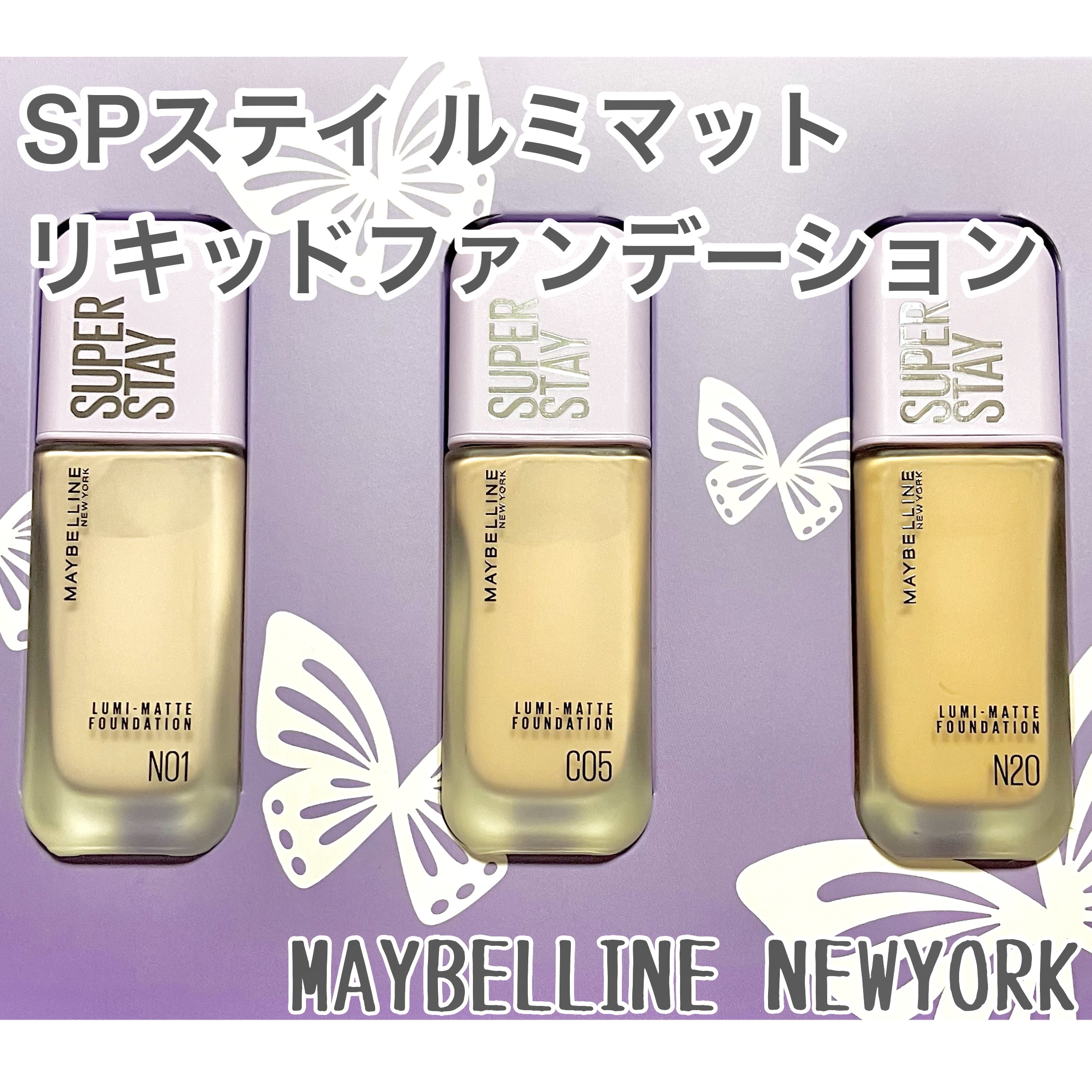 SPステイ ルミマット リキッド ファンデーション C05/MAYBELLINE NEW YORK/リキッドファンデーションを使ったクチコミ（1枚目）