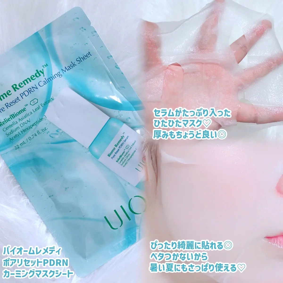バイオームレメディポアリセットPDRN カーミングマスク/UIQ/シートマスク・パックを使ったクチコミ（3枚目）
