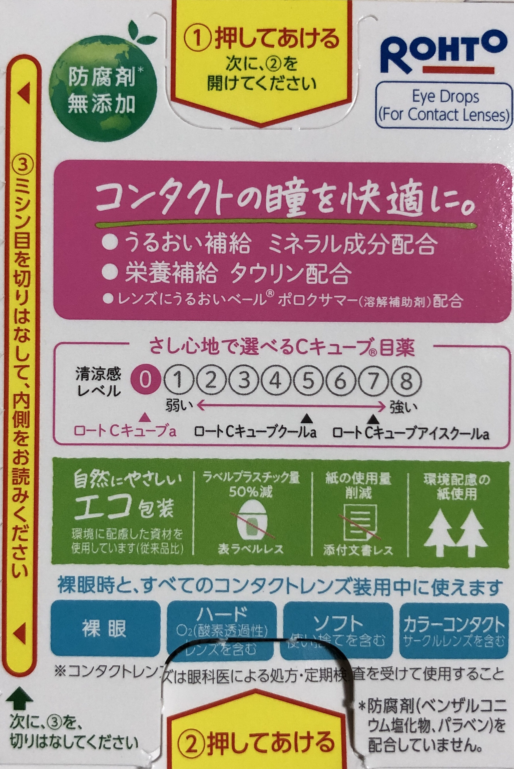 ロートCキューブa(医薬品)/ロート製薬/その他を使ったクチコミ（2枚目）