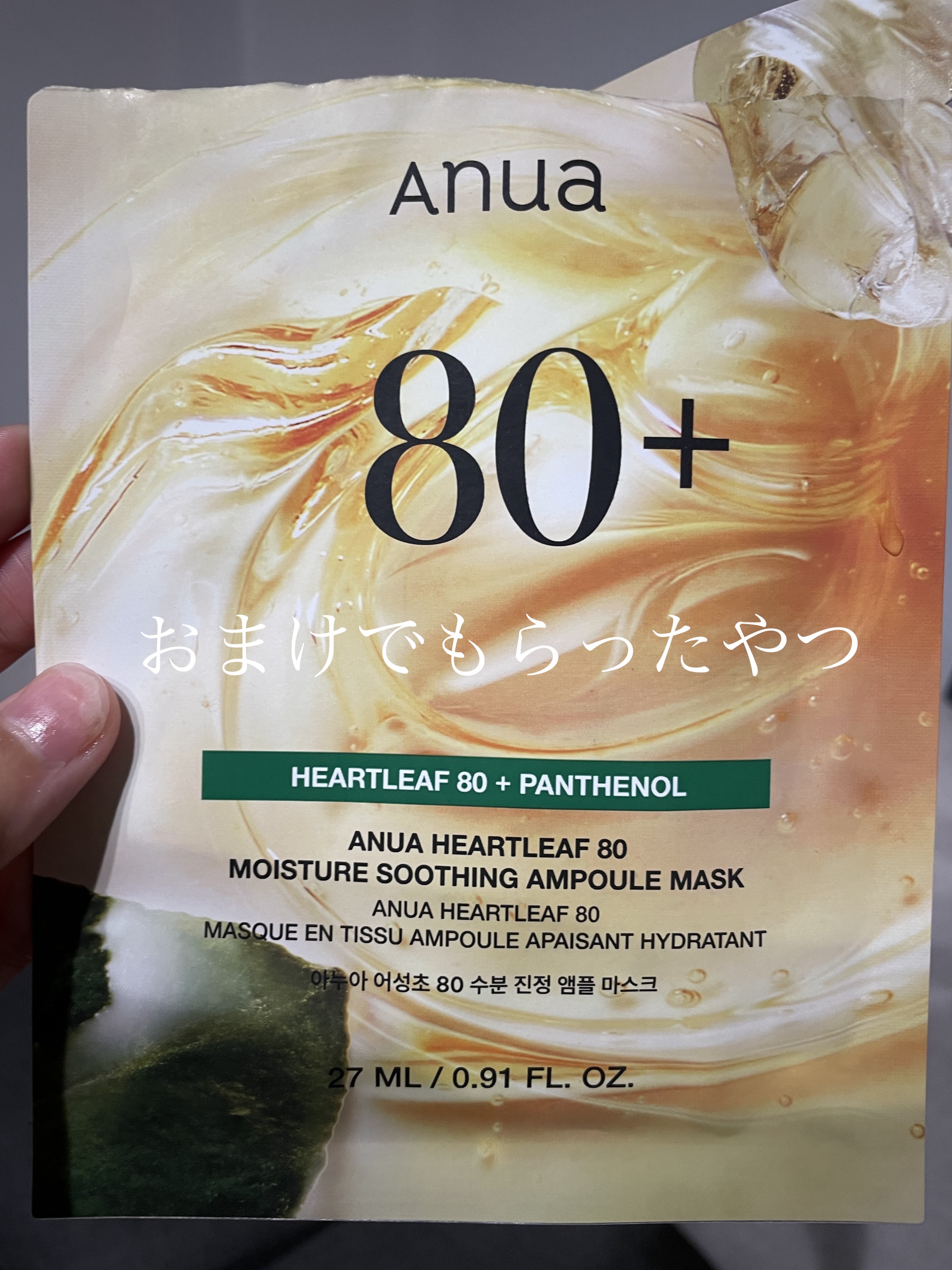 ドクダミ80% アンプルマスクパック/Anua/シートマスク・パックを使ったクチコミ（2枚目）