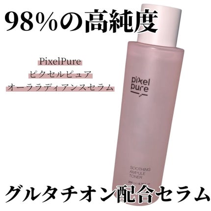 オーララディアンスセラム/pixelpure/美容液を使ったクチコミ(1枚目)