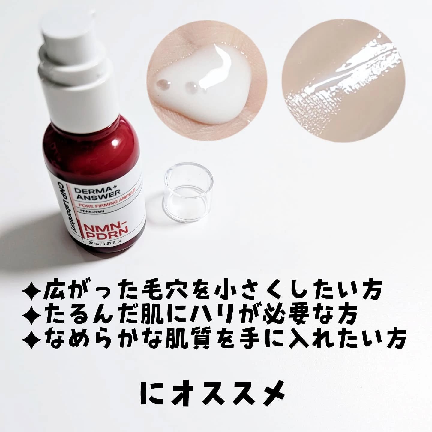 NMN-PDRN ダーマアンサー ポア ファーミング アンプル/CNP Laboratory/美容液を使ったクチコミ（3枚目）