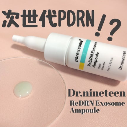 ReDRNエクソソームアンプル/Dr.nineteen/美容液を使ったクチコミ(1枚目)