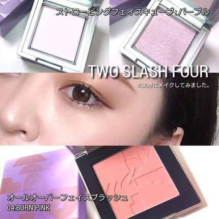 ストロビングフェイスキューブ/TWO SLASH FOUR/ハイライトを使ったクチコミ(6枚目)